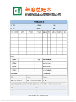 杜尔伯特记账报税